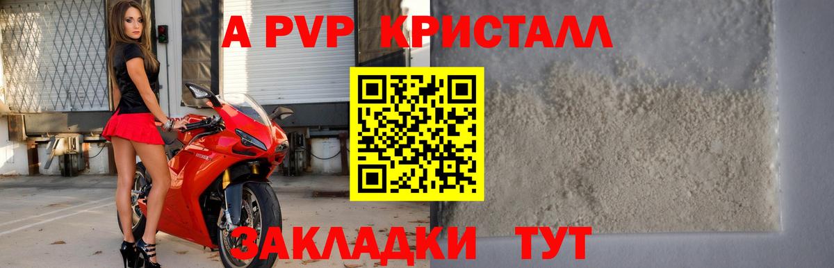 Альфа ПВП мука Ишим