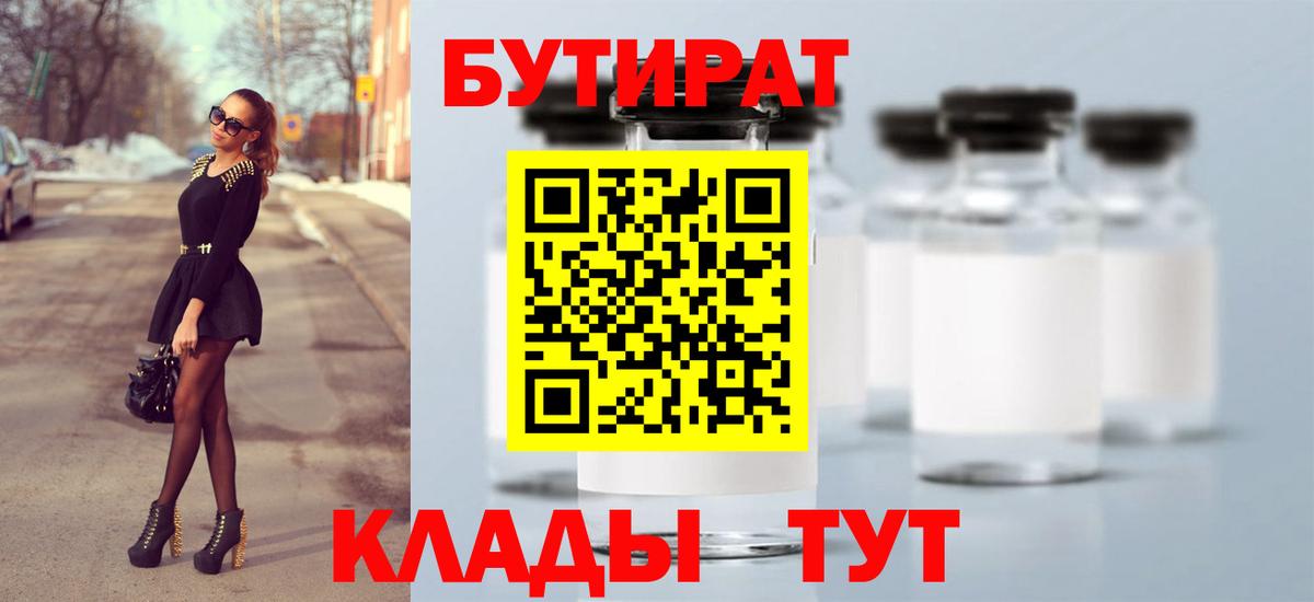 БУТИРАТ жидкий экстази Ишим