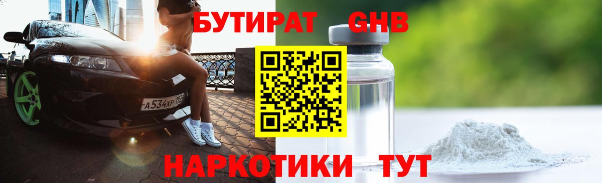 Ишим  БУТИРАТ вода  Вход с VPN 