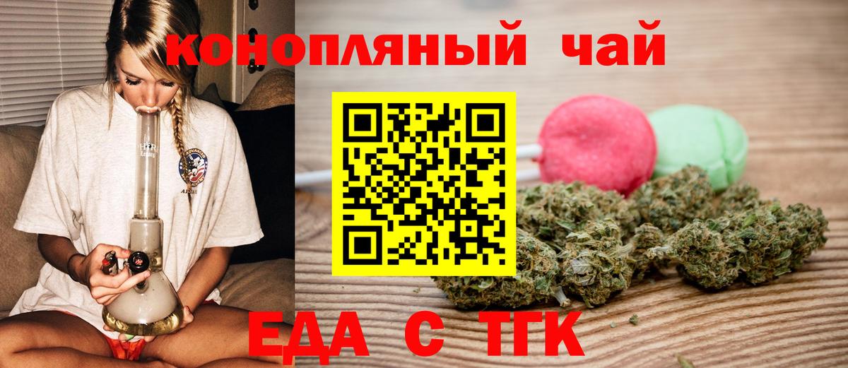 Ишим  Печенье с ТГК марихуана  Вход с VPN 