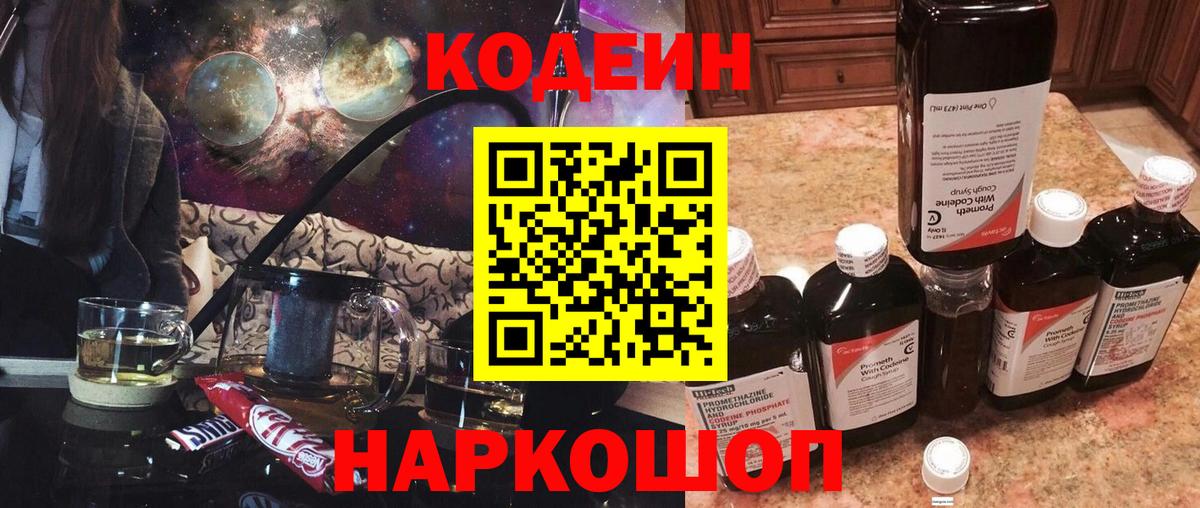 Кодеиновый сироп Lean напиток Lean (лин)  Codein напиток Lean (лин)  Вход с VPN  Ишим 