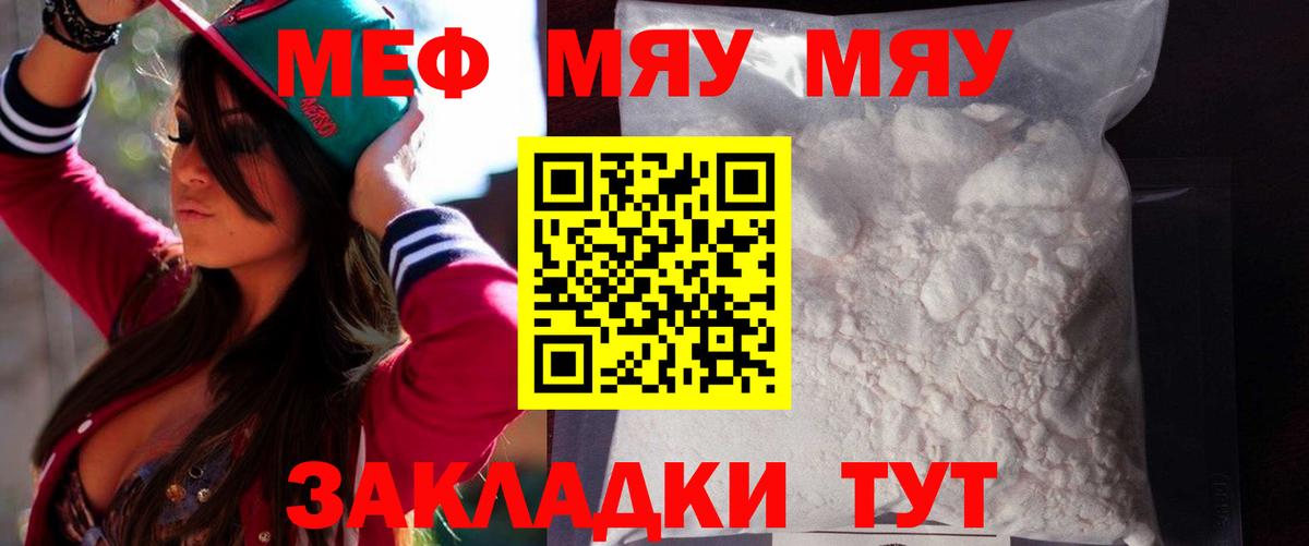 МЯУ-МЯУ 4 MMC  Вход с VPN  Ишим  Мефедрон  МЯУ-МЯУ кристаллы 